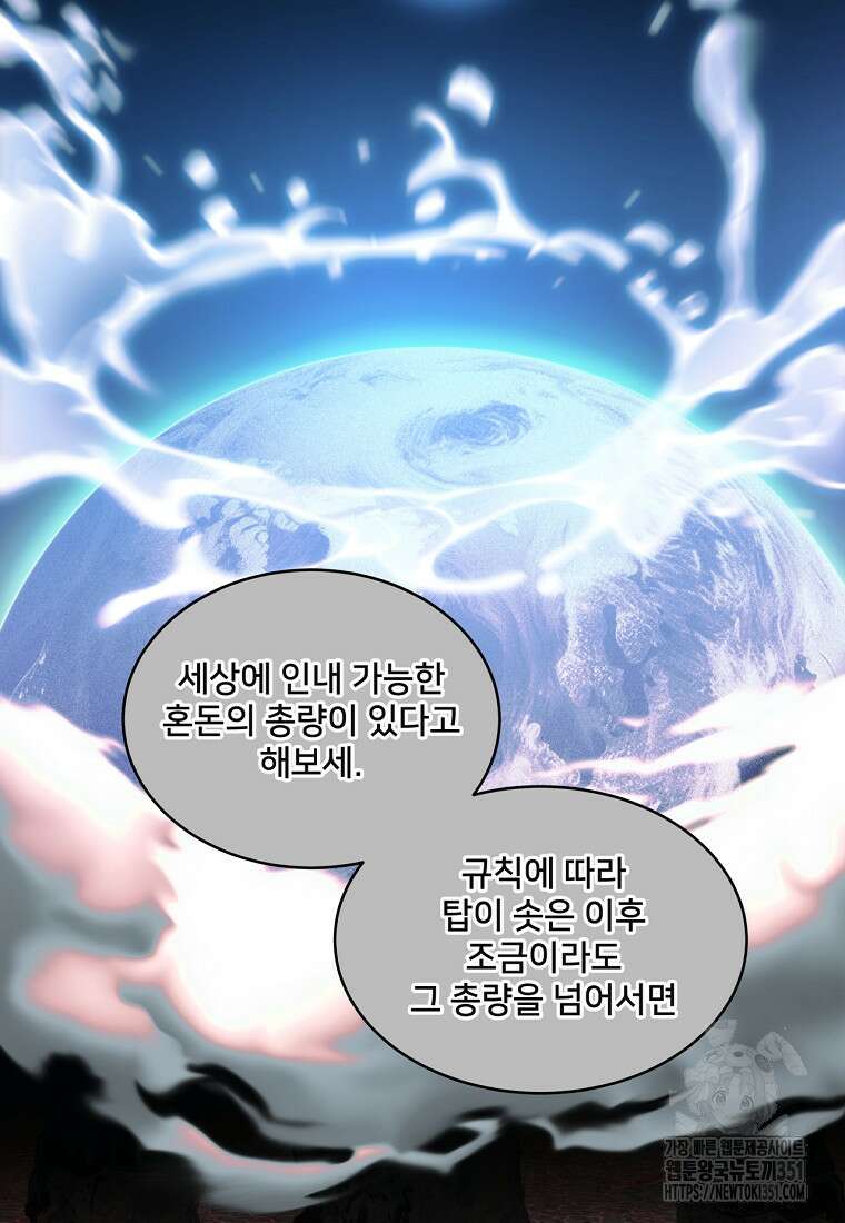 탑에 갇혀 고인물 92화 105