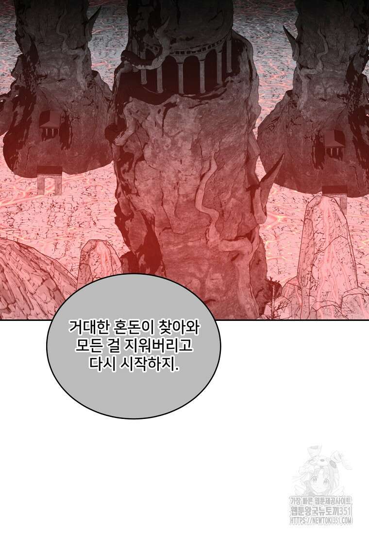 탑에 갇혀 고인물 92화 106