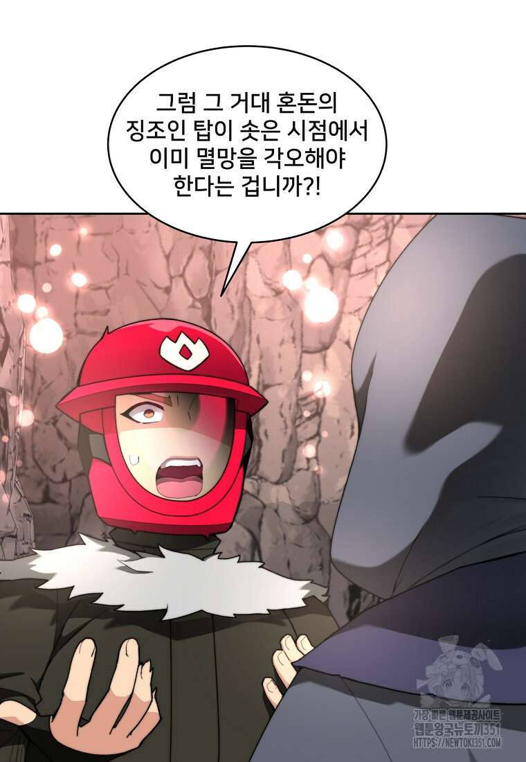 탑에 갇혀 고인물 92화 107