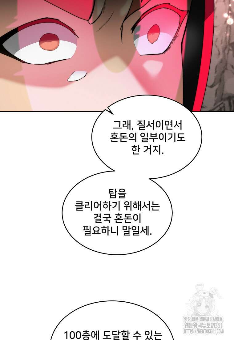 탑에 갇혀 고인물 92화 109