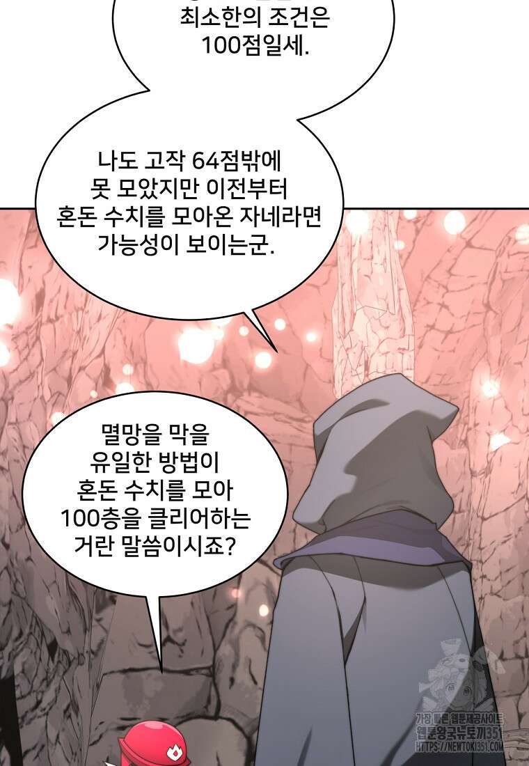 탑에 갇혀 고인물 92화 110