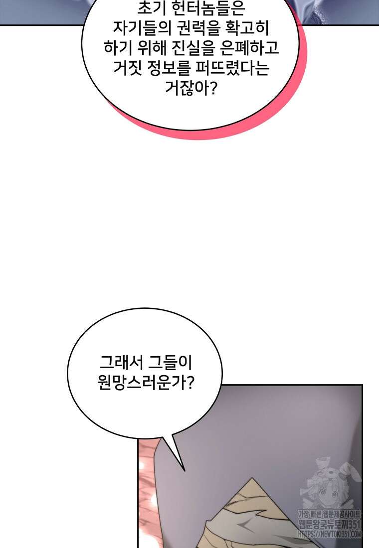 탑에 갇혀 고인물 92화 113