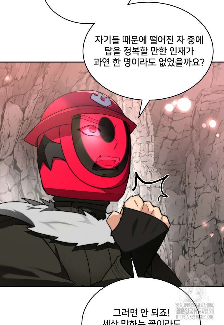 탑에 갇혀 고인물 92화 115