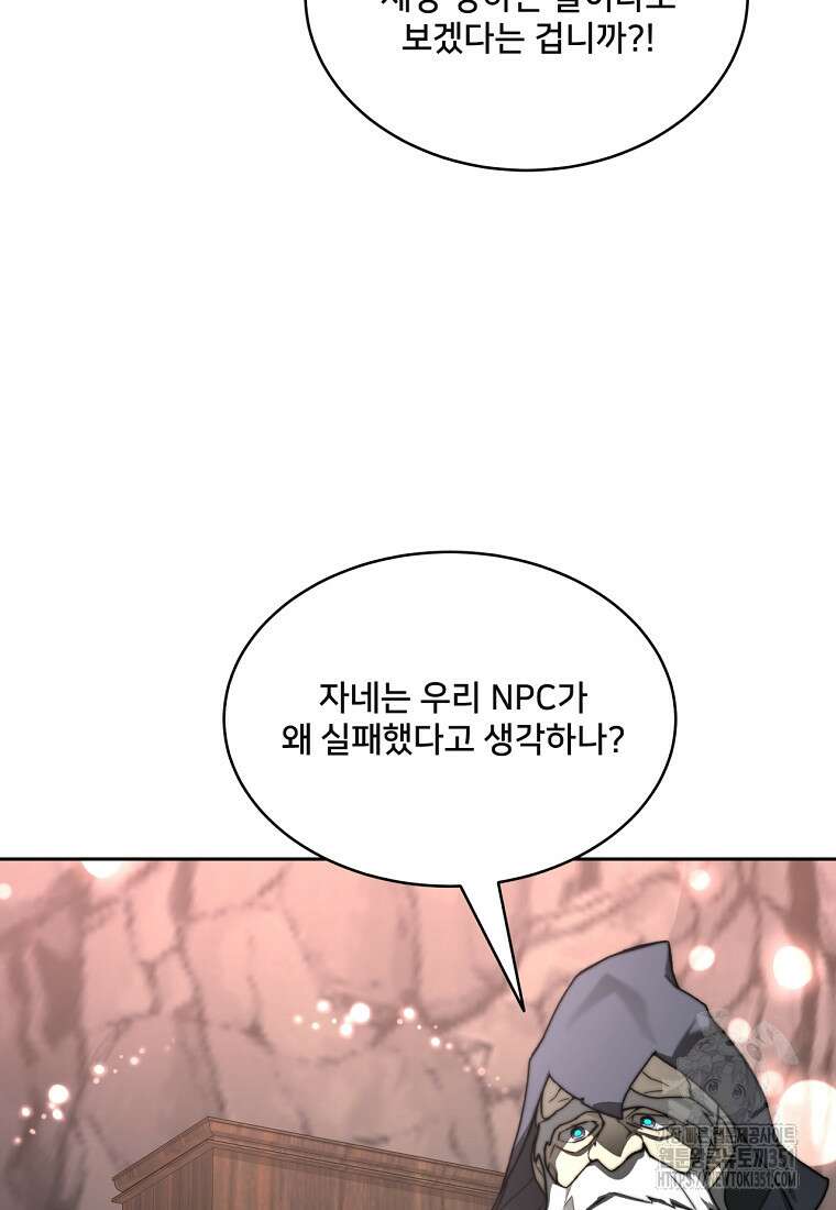 탑에 갇혀 고인물 92화 116