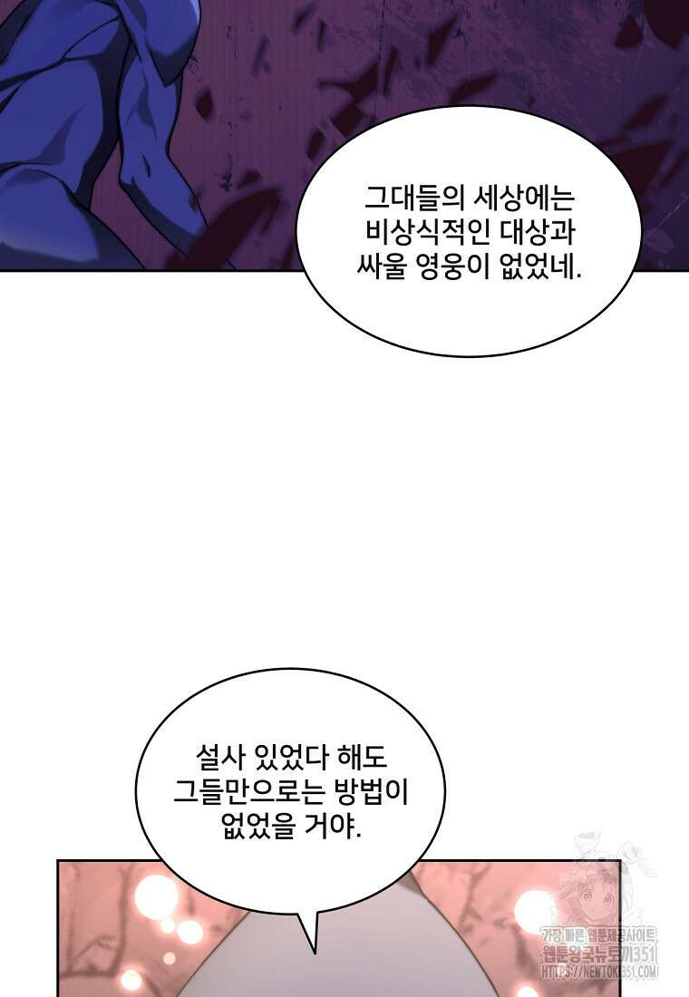탑에 갇혀 고인물 92화 119