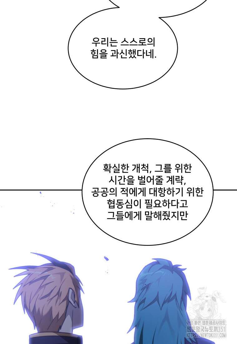 탑에 갇혀 고인물 92화 121