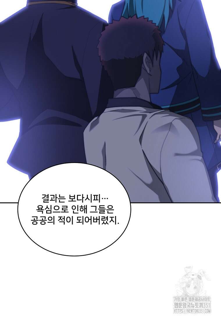 탑에 갇혀 고인물 92화 122