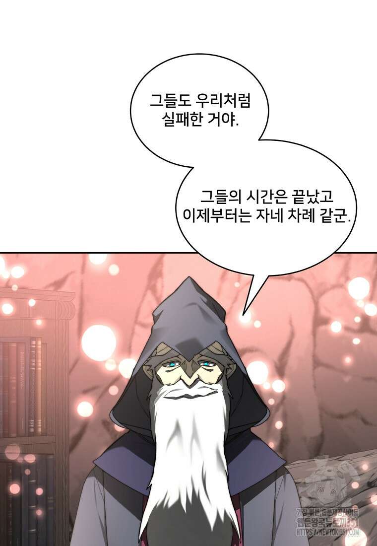 탑에 갇혀 고인물 92화 123