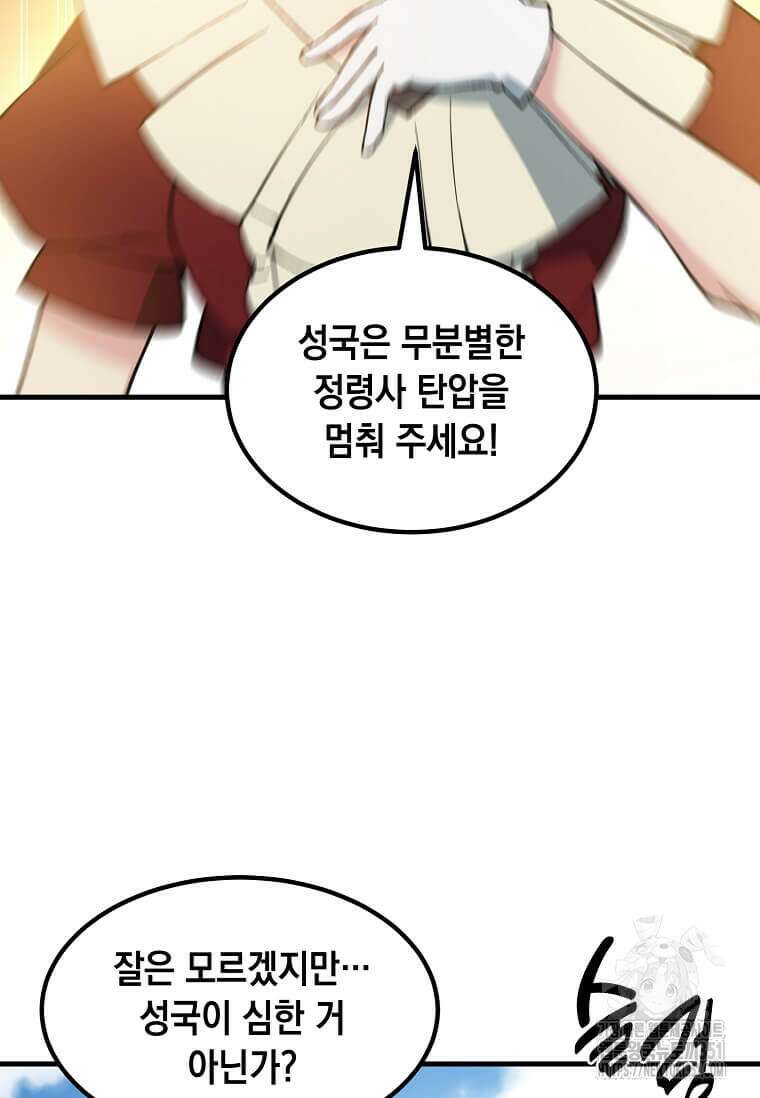 전생의 프로가 꿀 빠는 법 91화 2