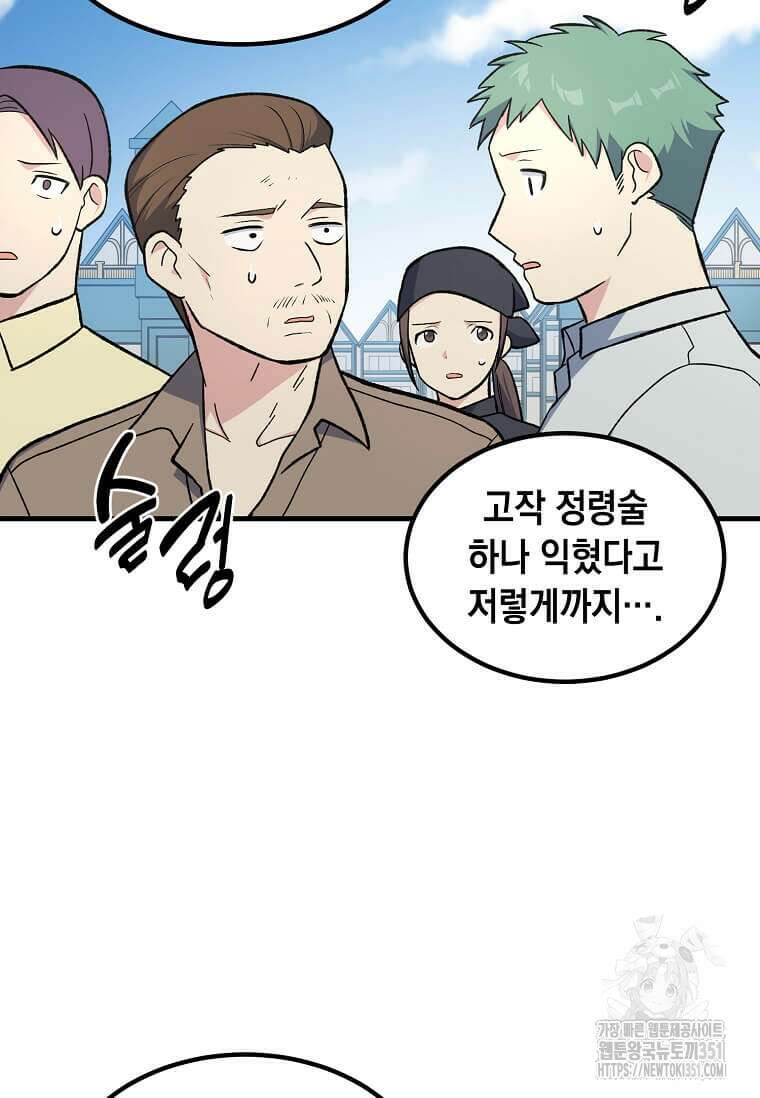 전생의 프로가 꿀 빠는 법 91화 3