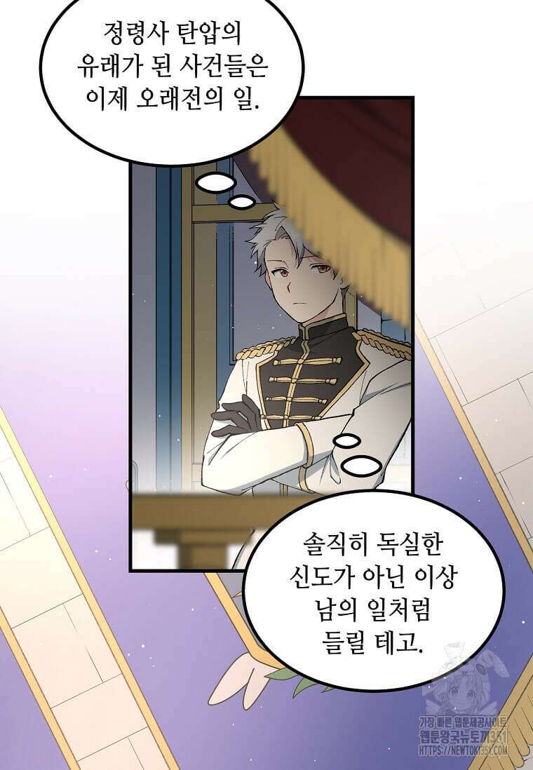전생의 프로가 꿀 빠는 법 91화 4
