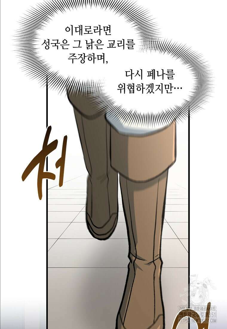 전생의 프로가 꿀 빠는 법 91화 7