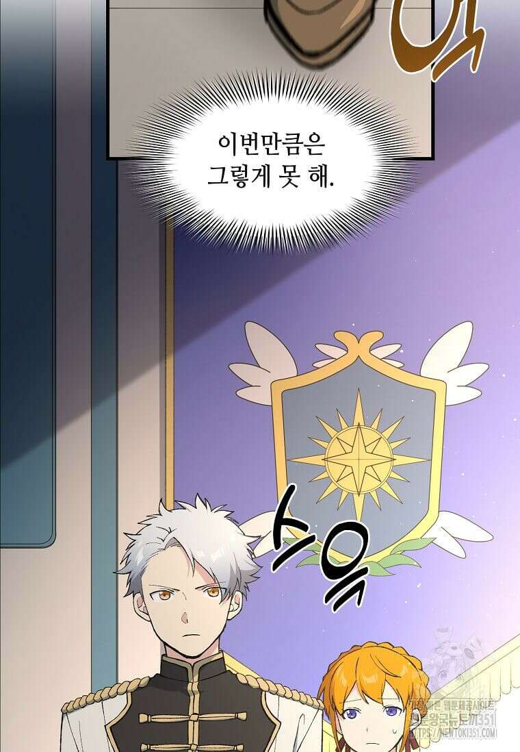 전생의 프로가 꿀 빠는 법 91화 8