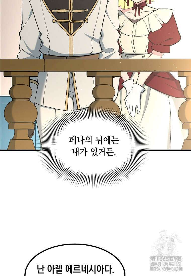 전생의 프로가 꿀 빠는 법 91화 9