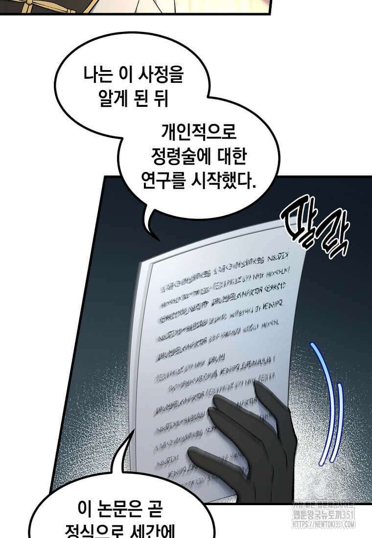 전생의 프로가 꿀 빠는 법 91화 11
