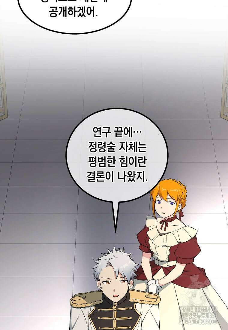 전생의 프로가 꿀 빠는 법 91화 12