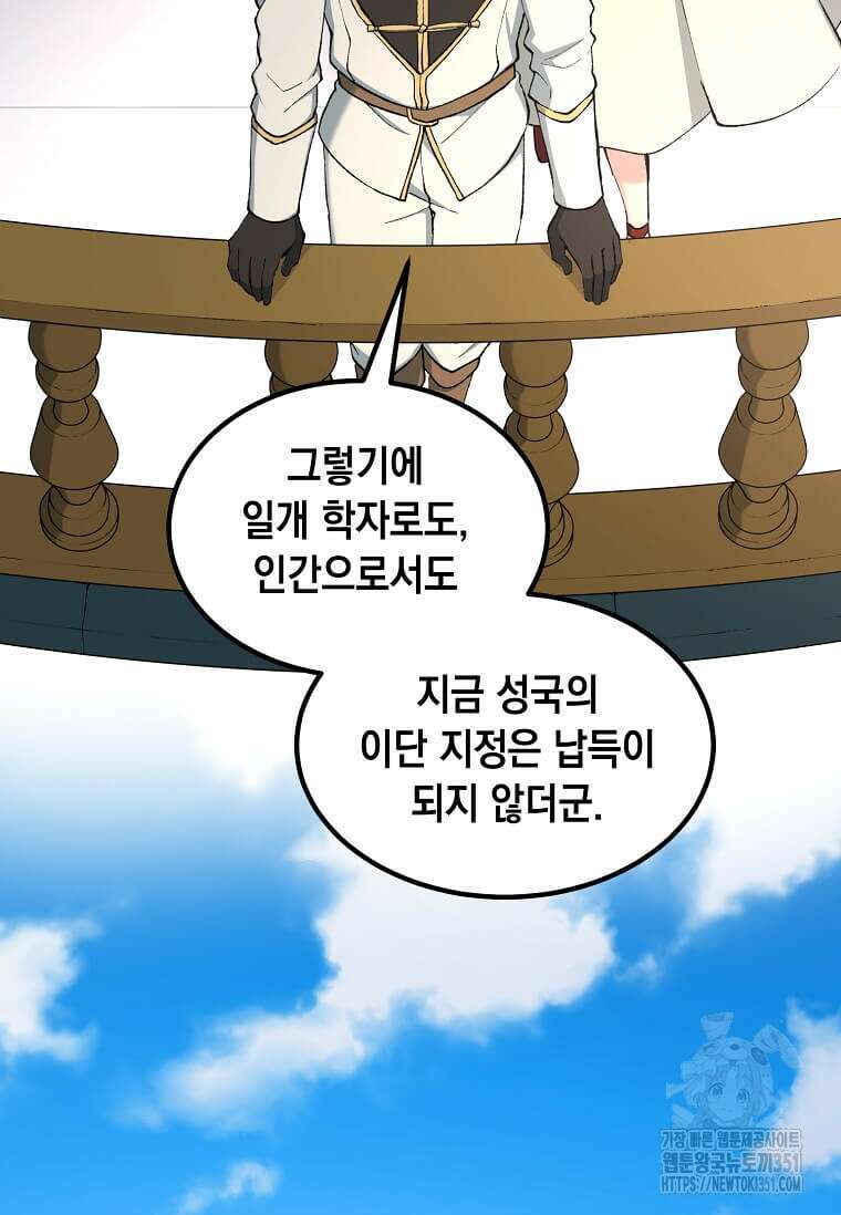 전생의 프로가 꿀 빠는 법 91화 13
