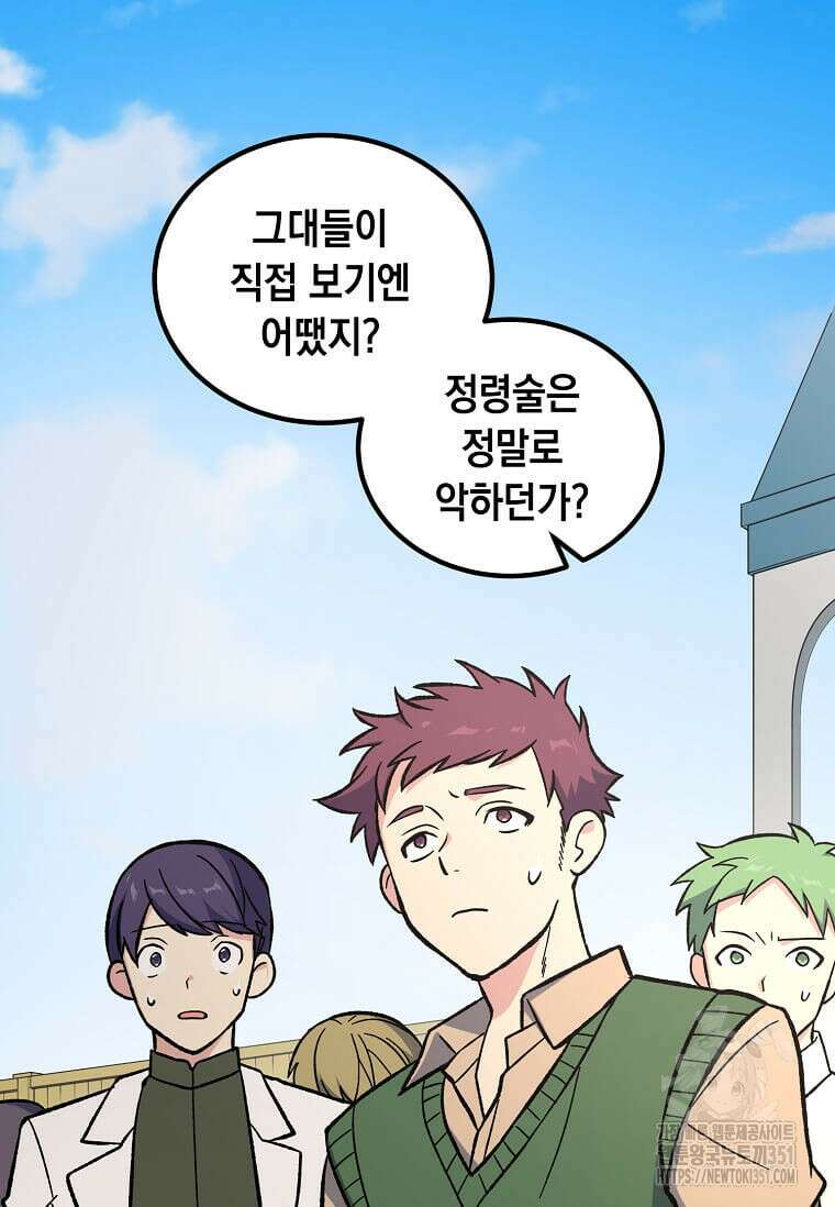 전생의 프로가 꿀 빠는 법 91화 14
