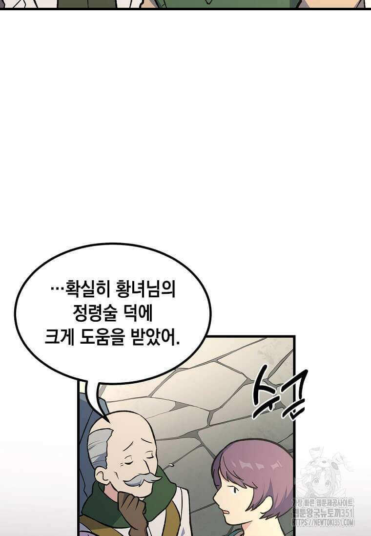 전생의 프로가 꿀 빠는 법 91화 15