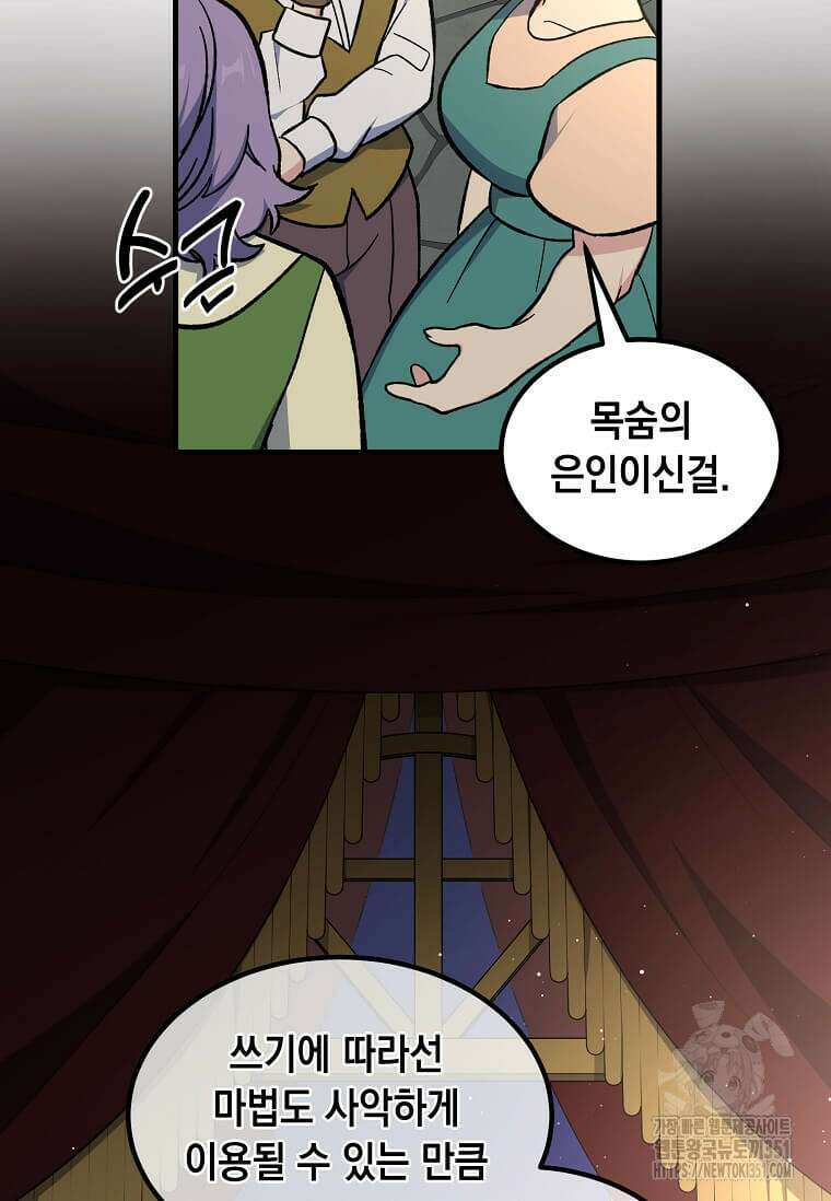 전생의 프로가 꿀 빠는 법 91화 16
