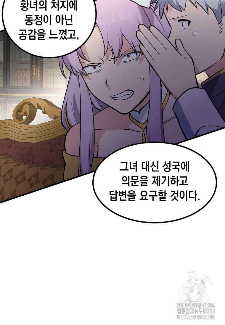 전생의 프로가 꿀 빠는 법 91화 18