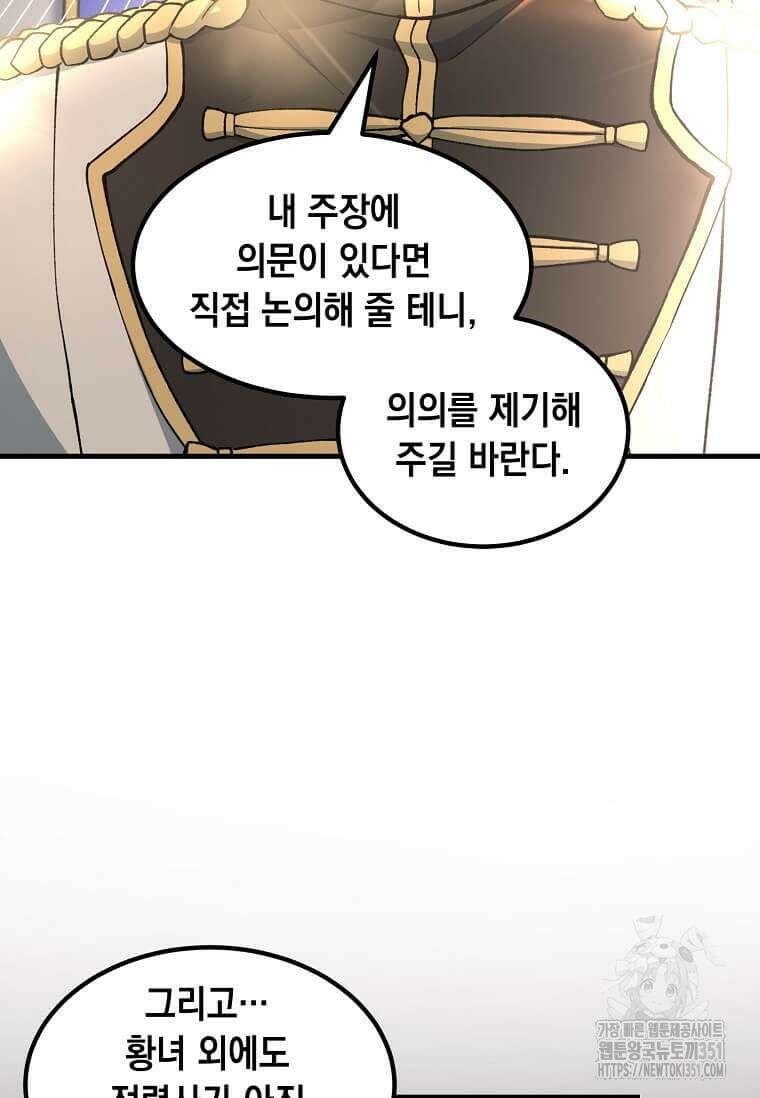 전생의 프로가 꿀 빠는 법 91화 20