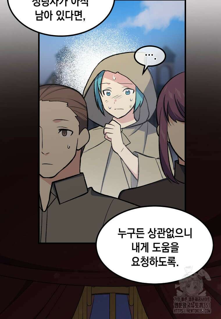 전생의 프로가 꿀 빠는 법 91화 21