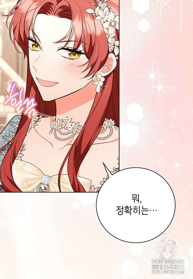 나쁜 시녀들 36화 5
