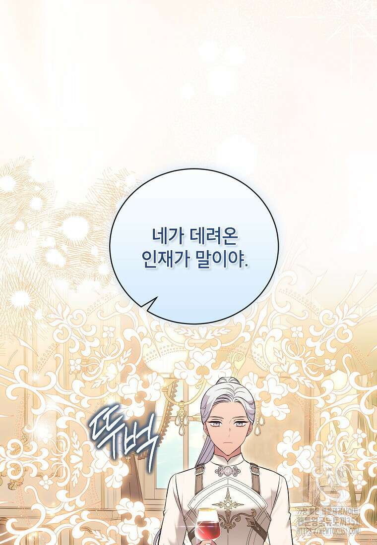 나쁜 시녀들 36화 6