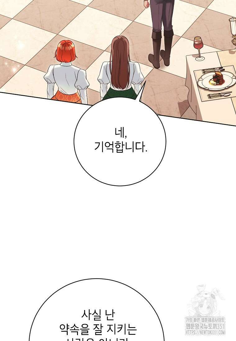 나쁜 시녀들 36화 9