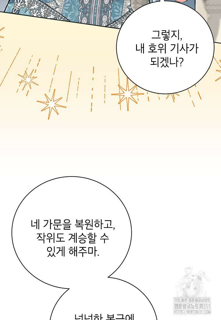 나쁜 시녀들 36화 13