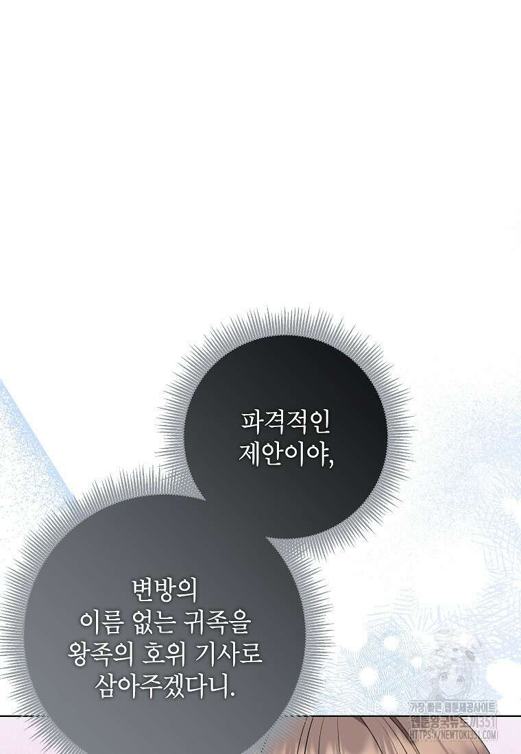 나쁜 시녀들 36화 15