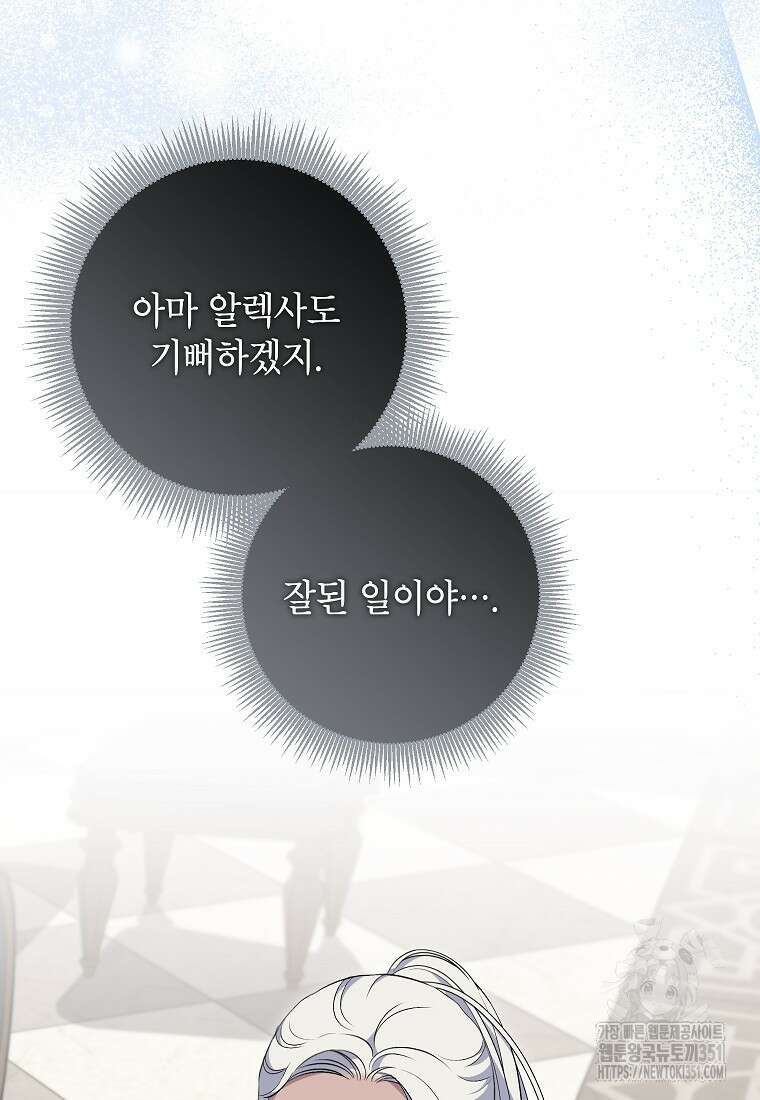 나쁜 시녀들 36화 17