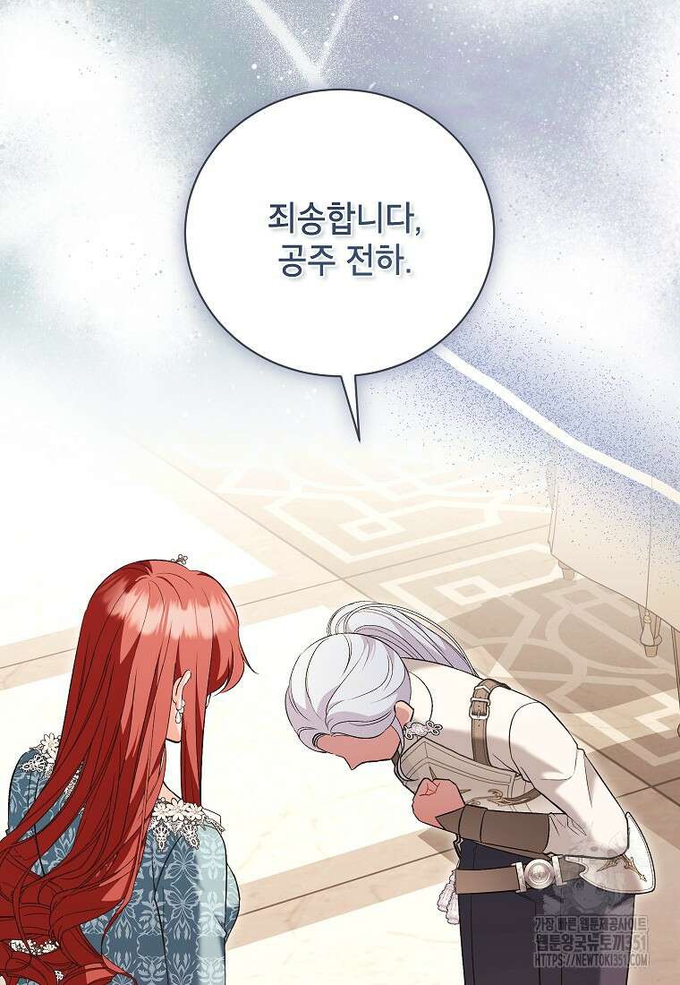 나쁜 시녀들 36화 20