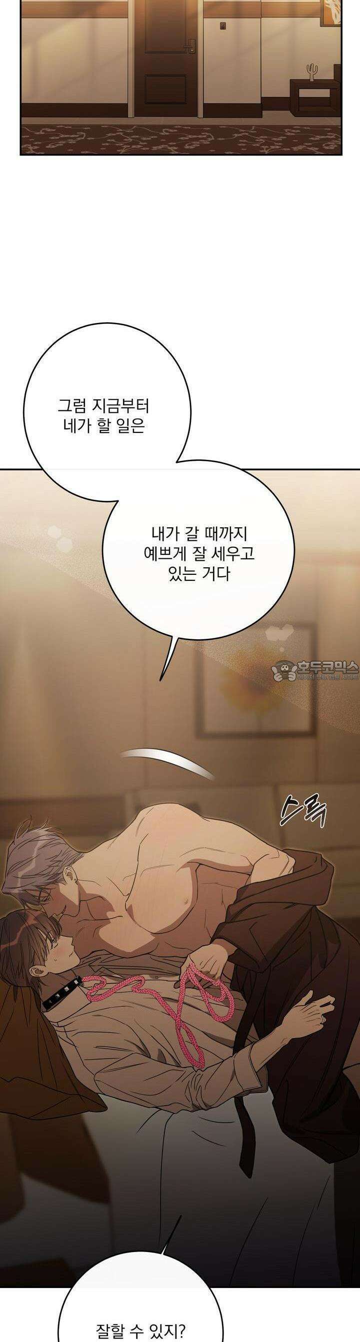 페이크 로맨스 외전 6화 [최종화] 3