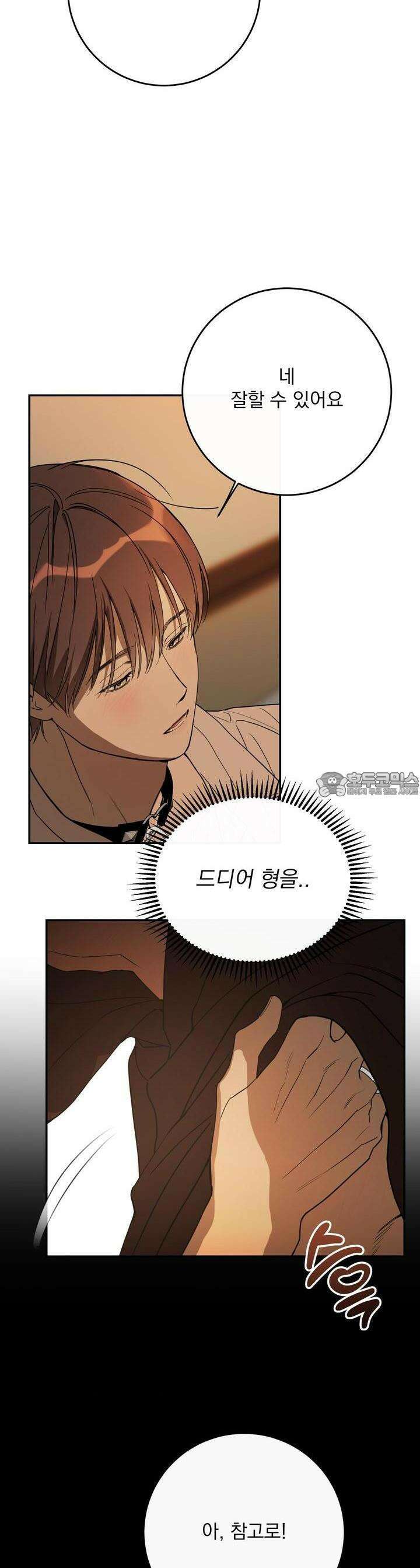 페이크 로맨스 외전 6화 [최종화] 4