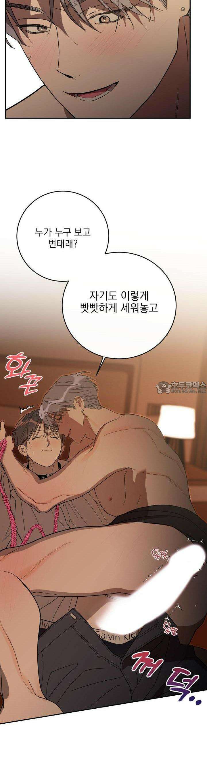 페이크 로맨스 외전 6화 [최종화] 8