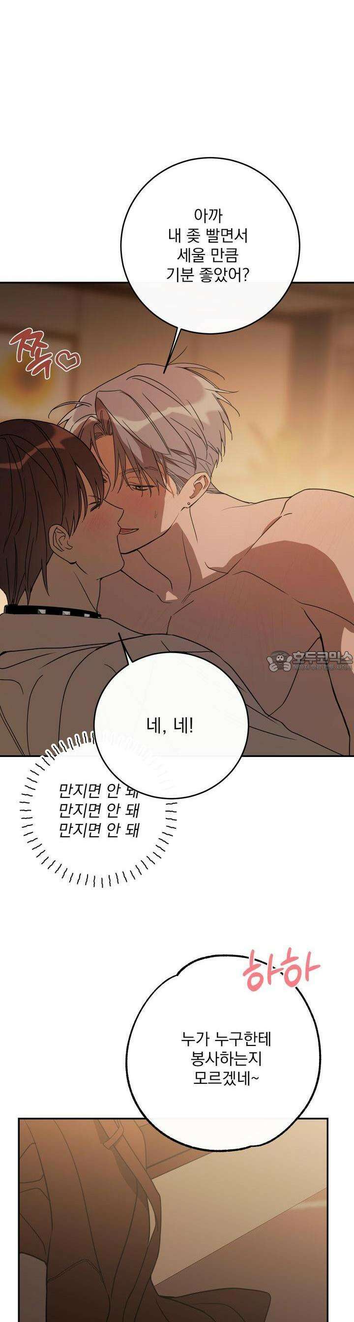 페이크 로맨스 외전 6화 [최종화] 9