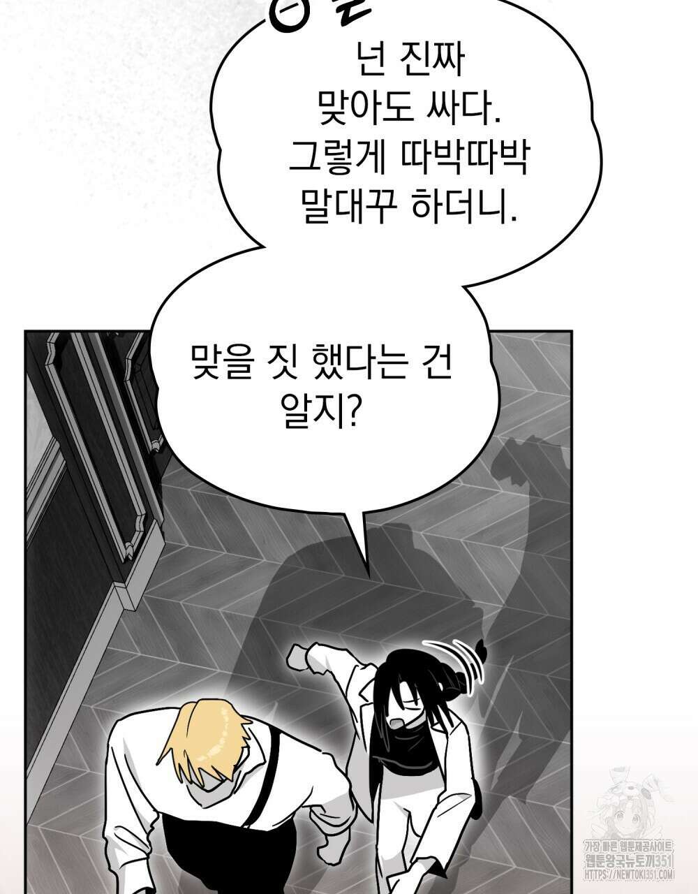 시한부 공주님을 사랑하게 된다면 68화 5