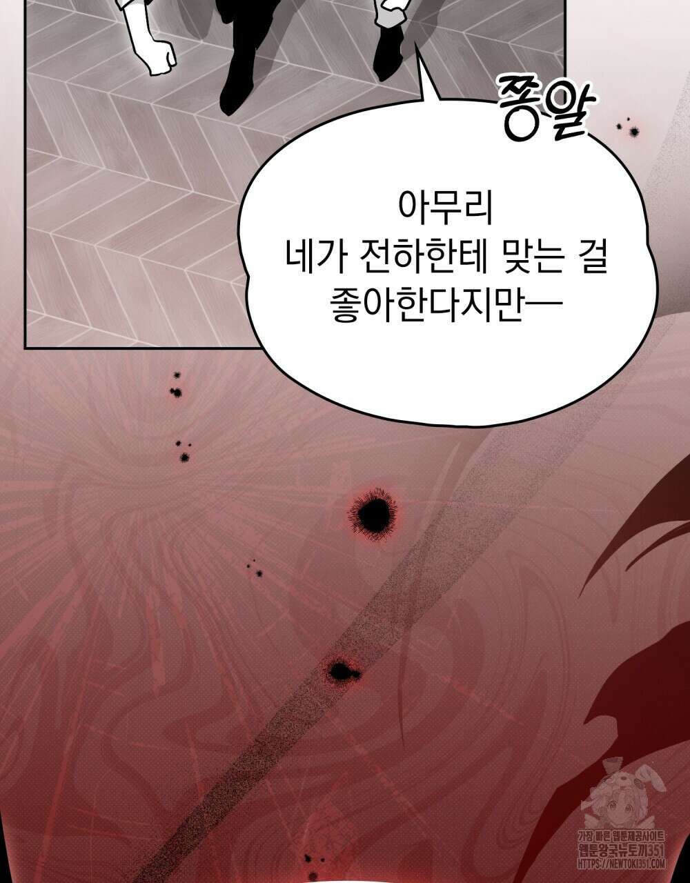 시한부 공주님을 사랑하게 된다면 68화 6