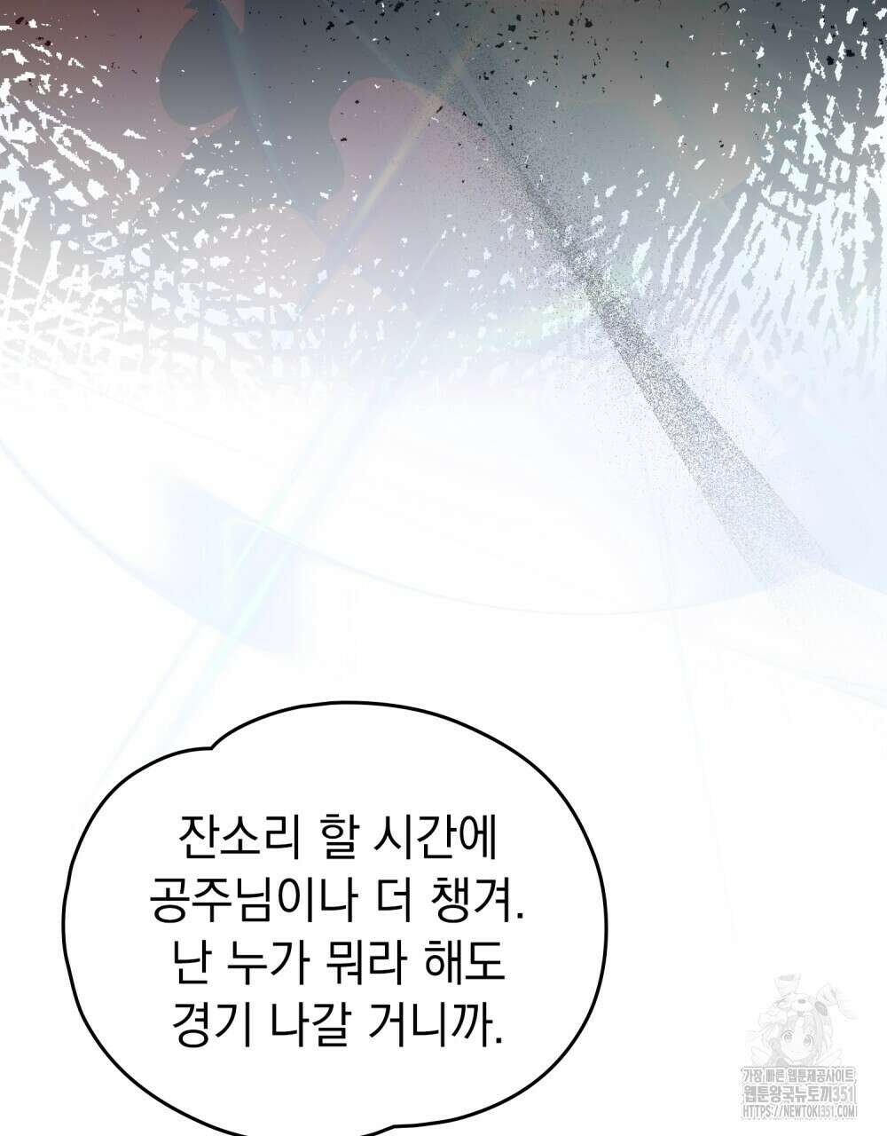 시한부 공주님을 사랑하게 된다면 68화 9