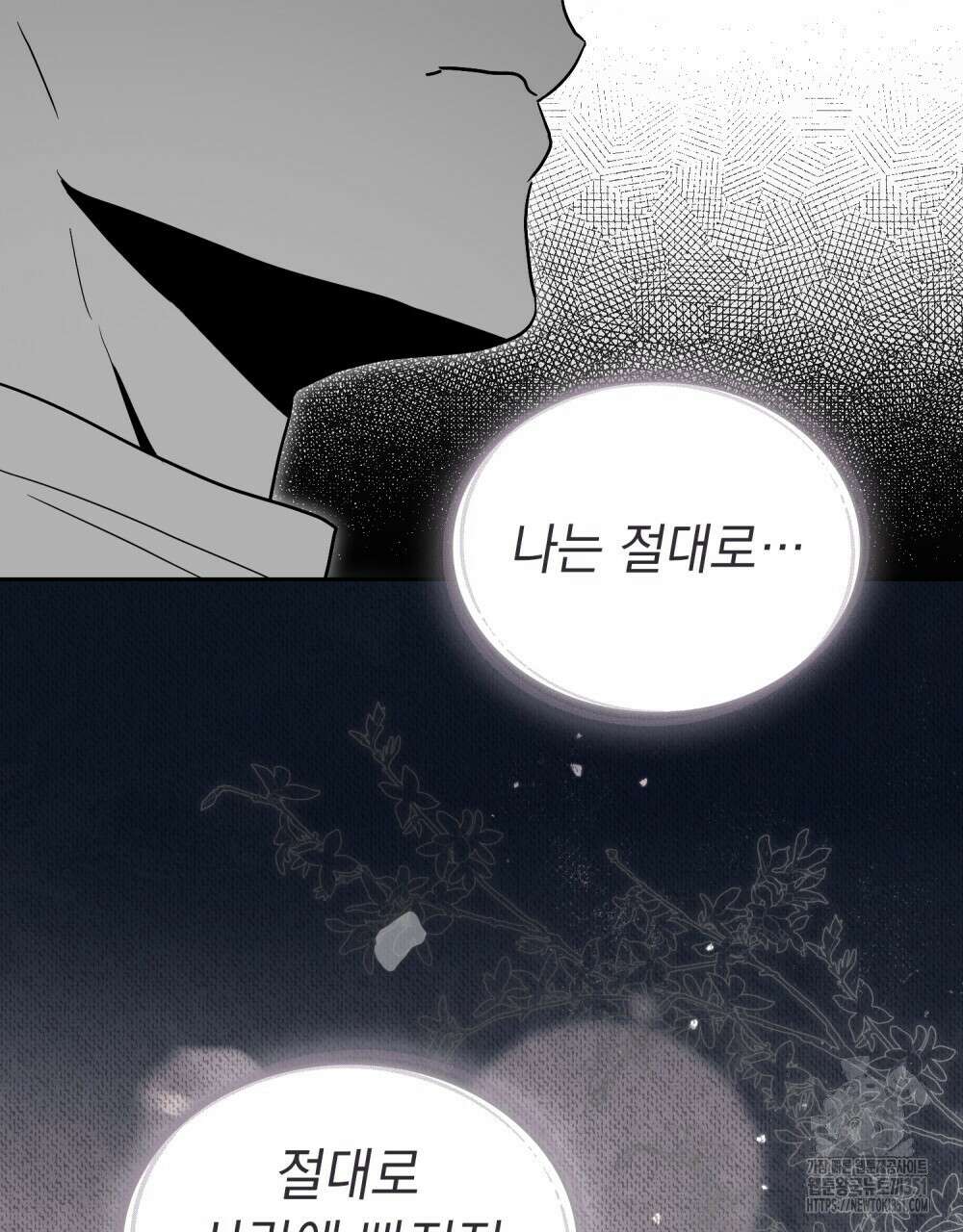 시한부 공주님을 사랑하게 된다면 68화 16