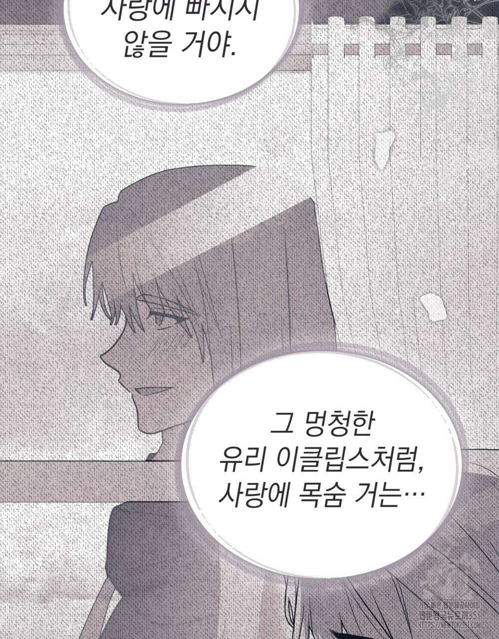 시한부 공주님을 사랑하게 된다면 68화 17