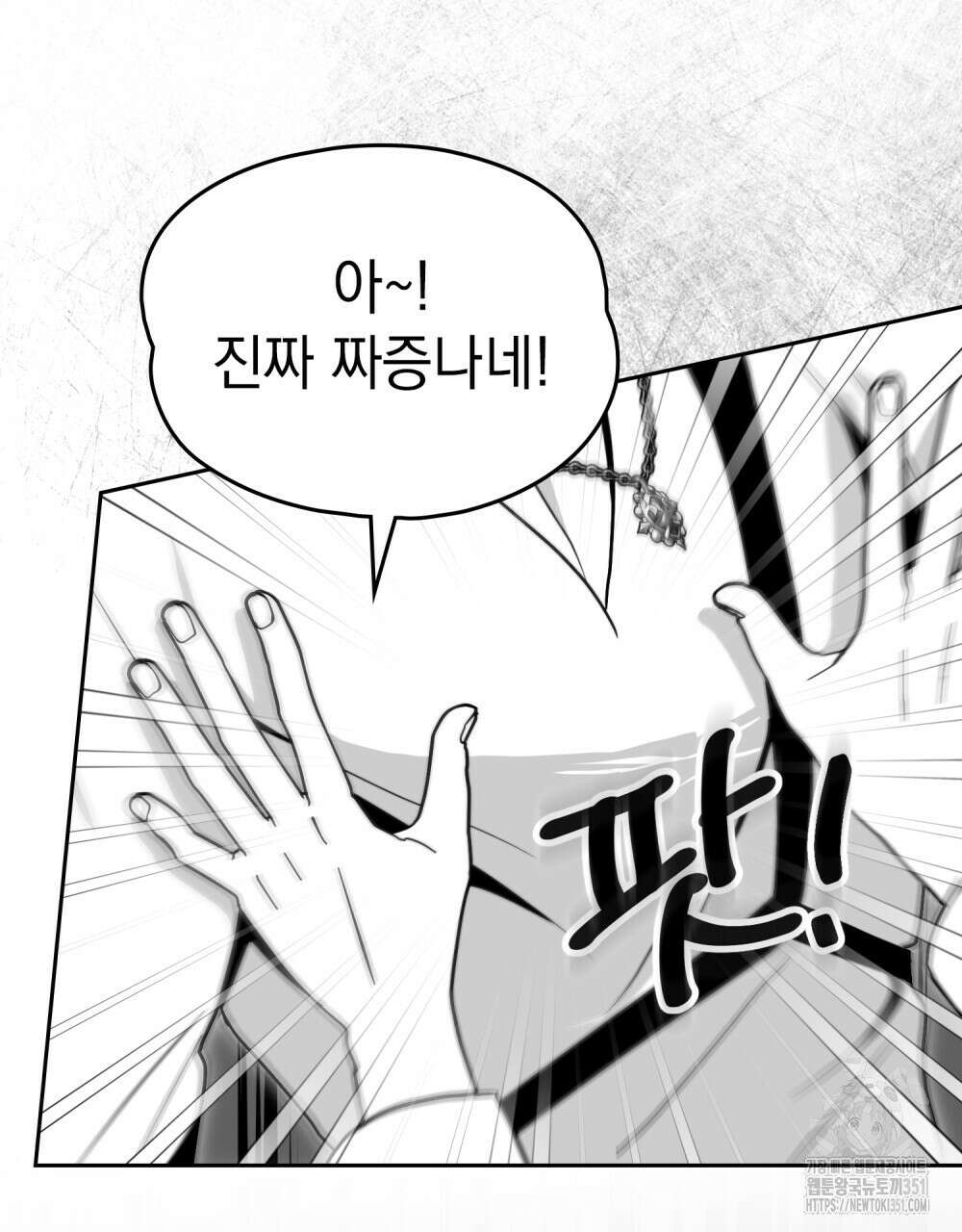 시한부 공주님을 사랑하게 된다면 68화 21