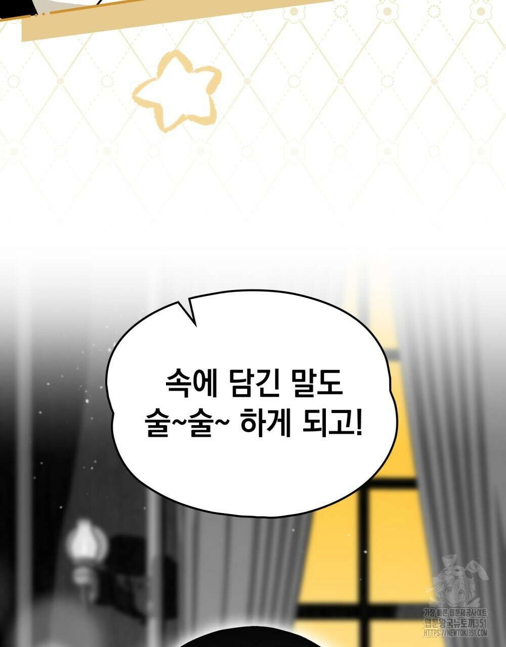 시한부 공주님을 사랑하게 된다면 68화 30