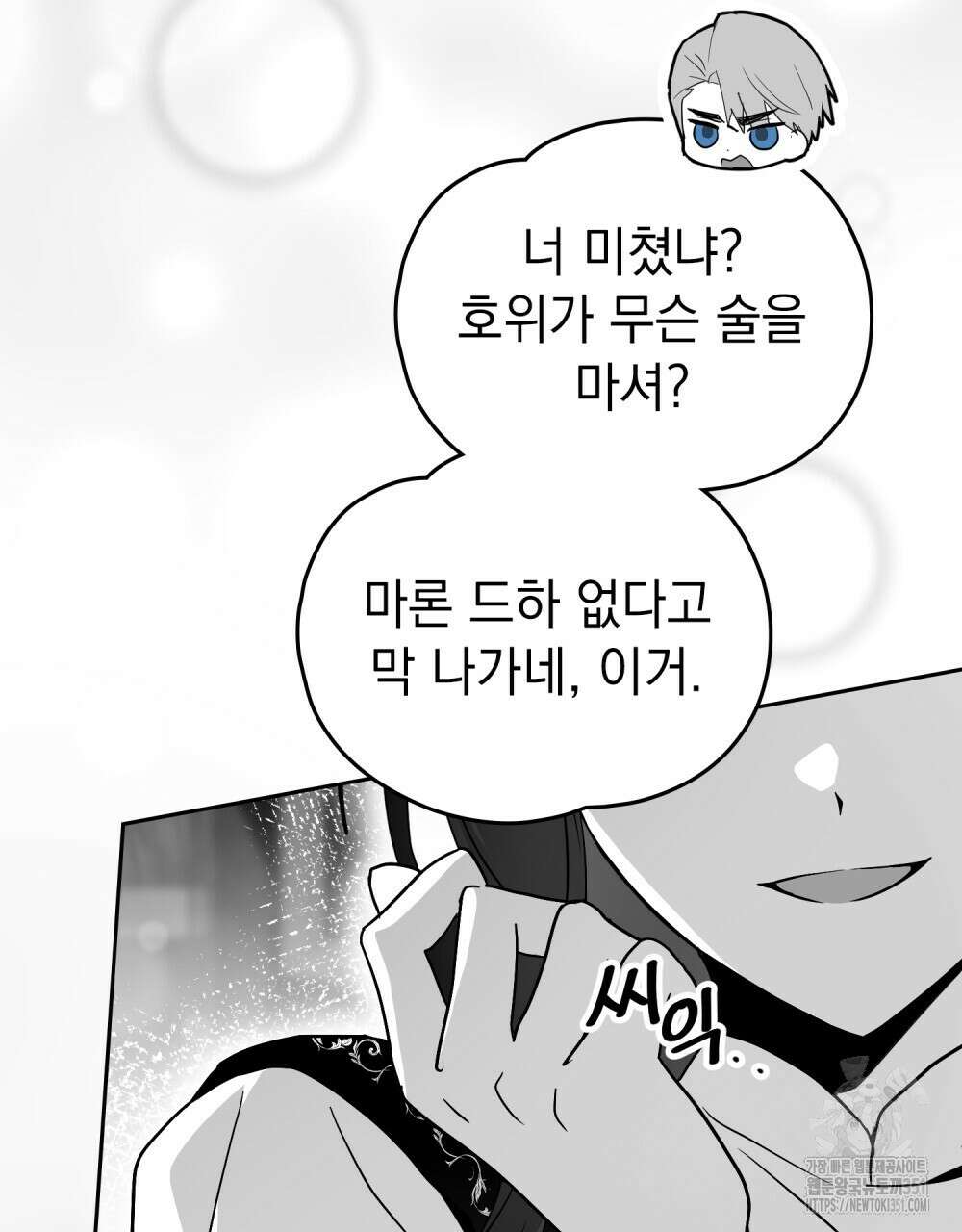 시한부 공주님을 사랑하게 된다면 68화 32