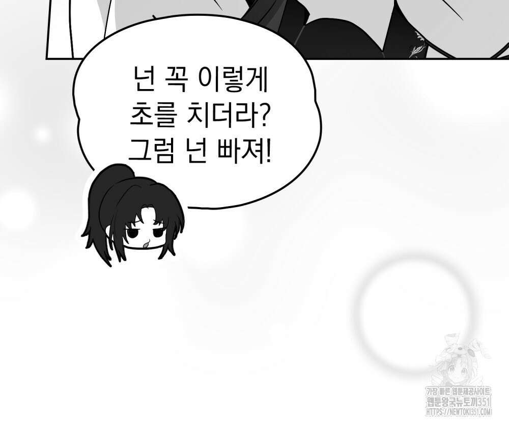 시한부 공주님을 사랑하게 된다면 68화 33