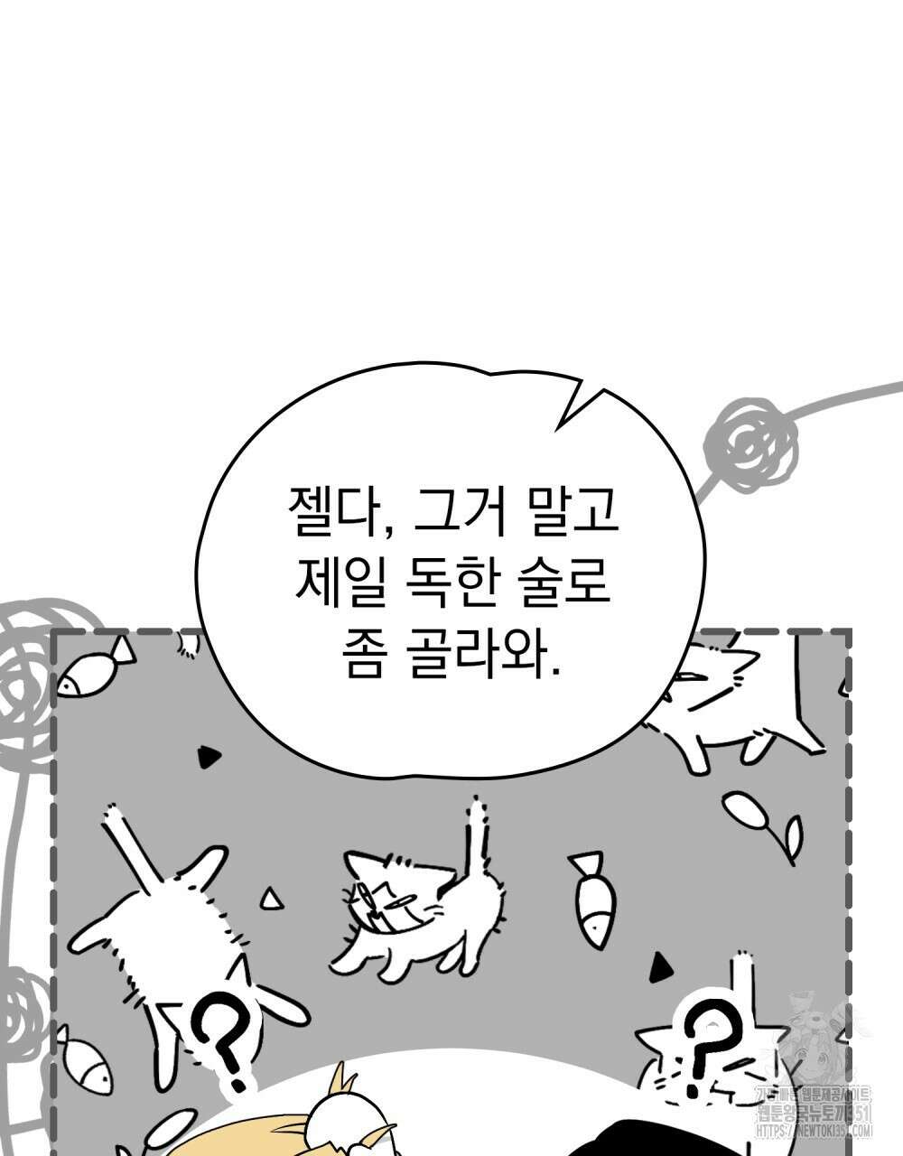 시한부 공주님을 사랑하게 된다면 68화 34