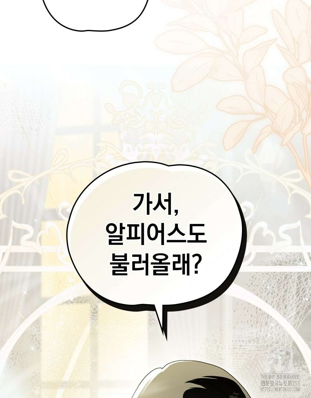 시한부 공주님을 사랑하게 된다면 68화 36