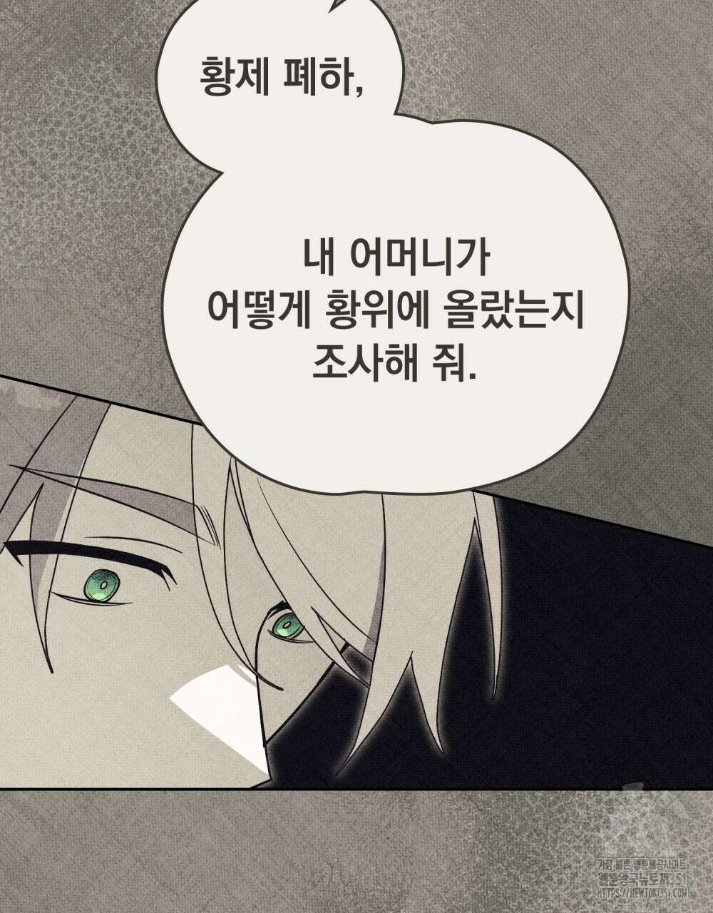 시한부 공주님을 사랑하게 된다면 68화 58